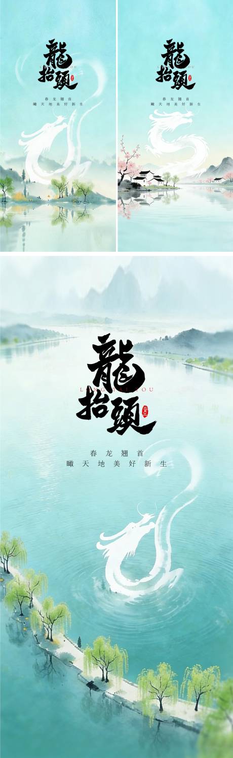 源文件下载【享设计】搜索编号：54390035539275888【龙抬头海报】