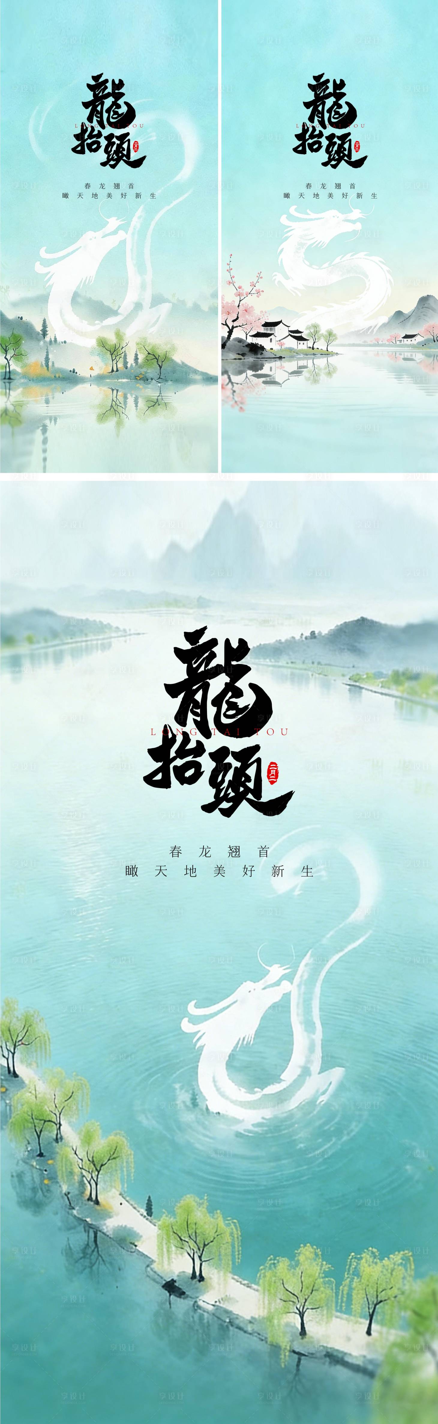 源文件下载【享设计】搜索编号：54390035539275888【龙抬头海报】