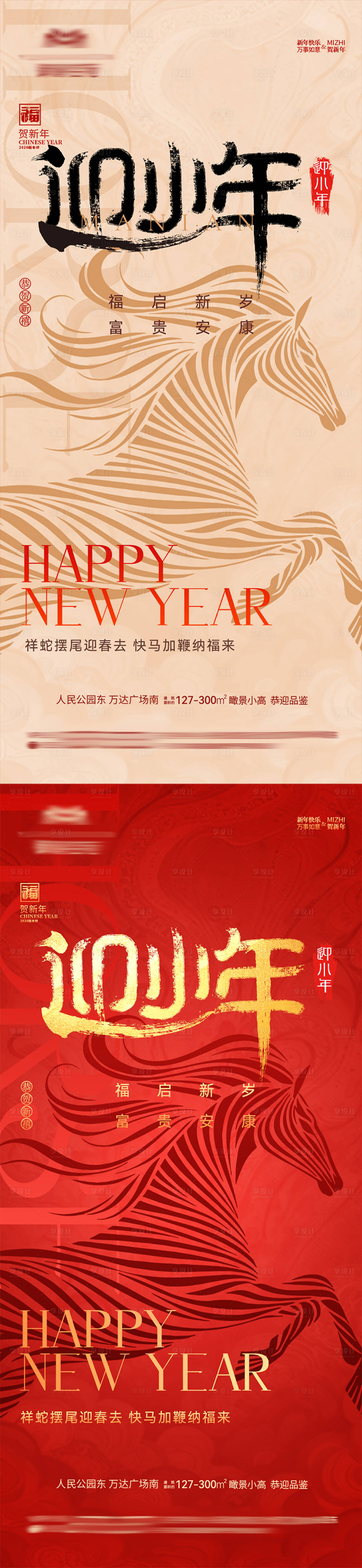 源文件下载【享设计】搜索编号：72820035322314335【地产小年系列海报】