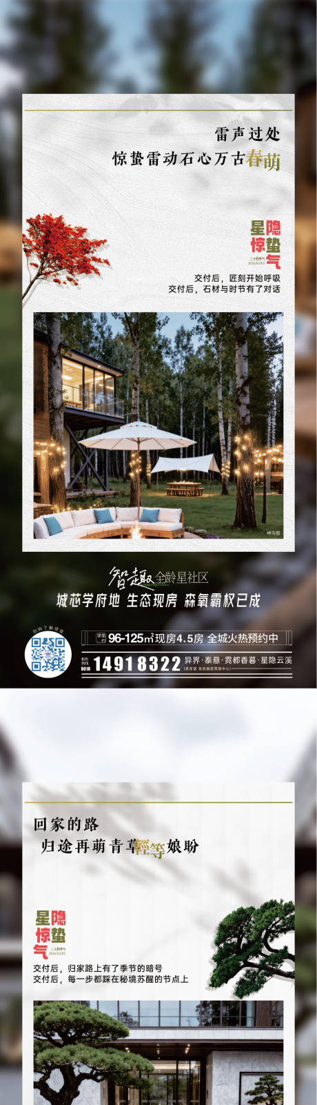 源文件下载【享设计】搜索编号：87270035566456990【二十四节气海报之惊蛰系列制作设计】