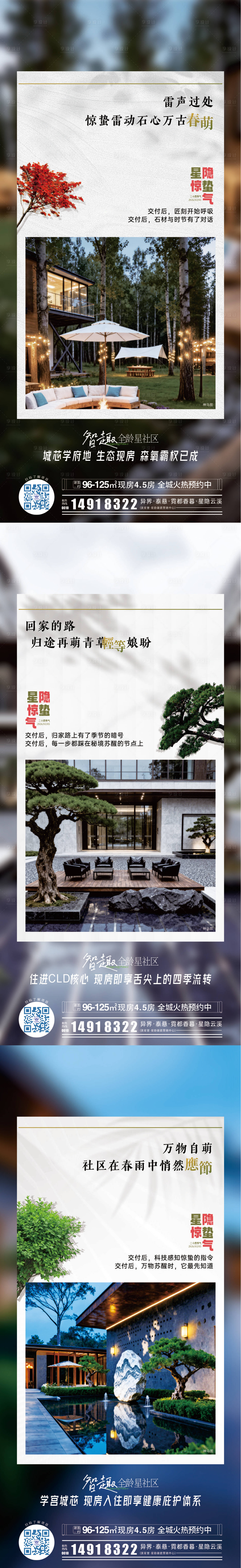 源文件下载【享设计】搜索编号：87270035566456990【二十四节气海报之惊蛰系列制作设计】
