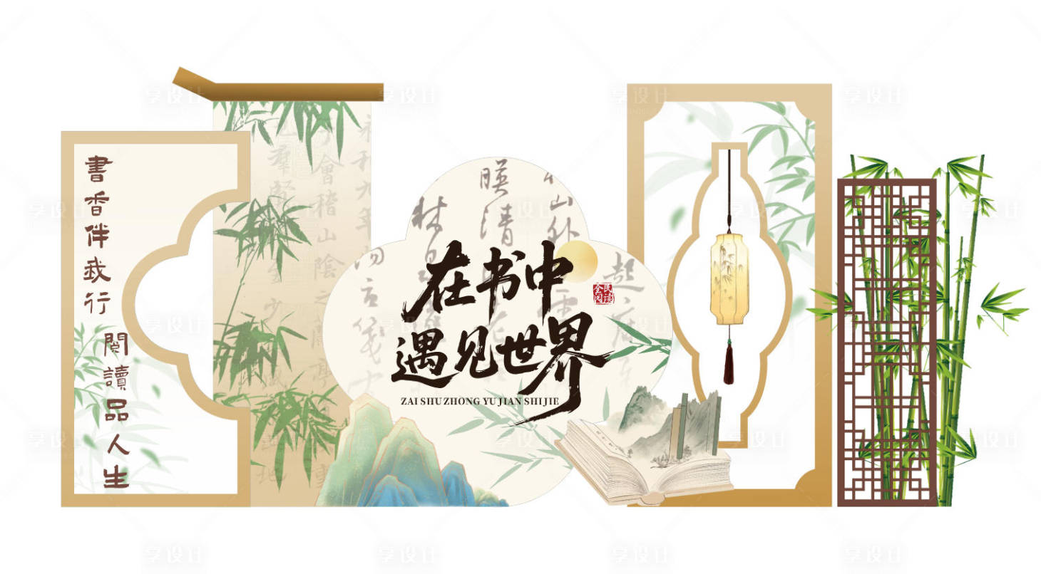 源文件下载【享设计】搜索编号：28490035494796578【学校读书会阅读会美陈拍照打卡农民读书】