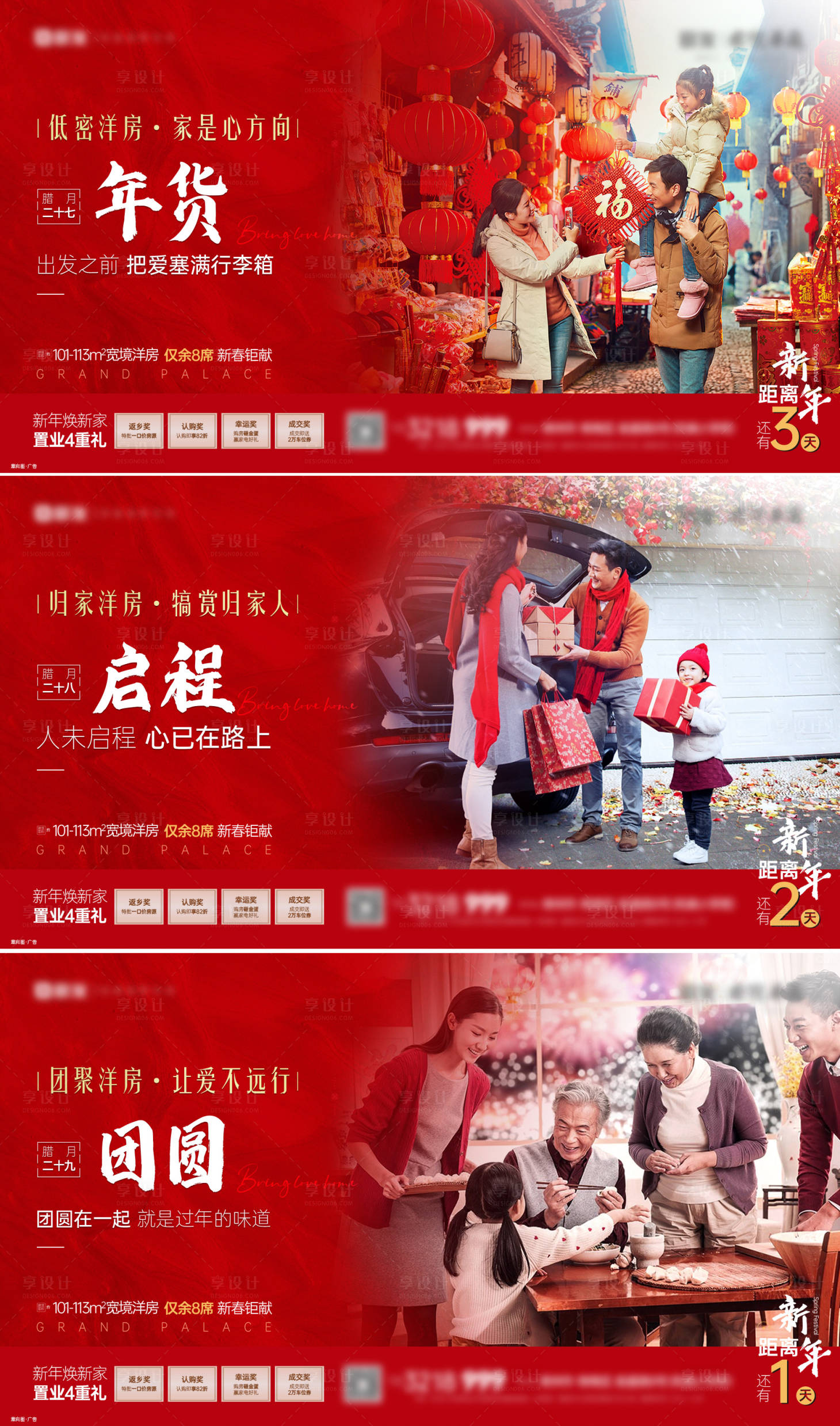 源文件下载【享设计】搜索编号：60010035349756749【新年倒计时系列海报】