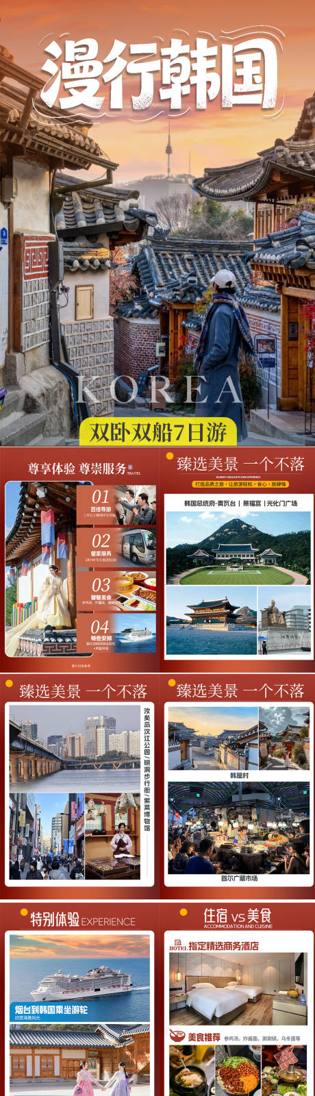 源文件下载【享设计】搜索编号：21080035329361659【旅游海报 韩国旅游景点清新感】