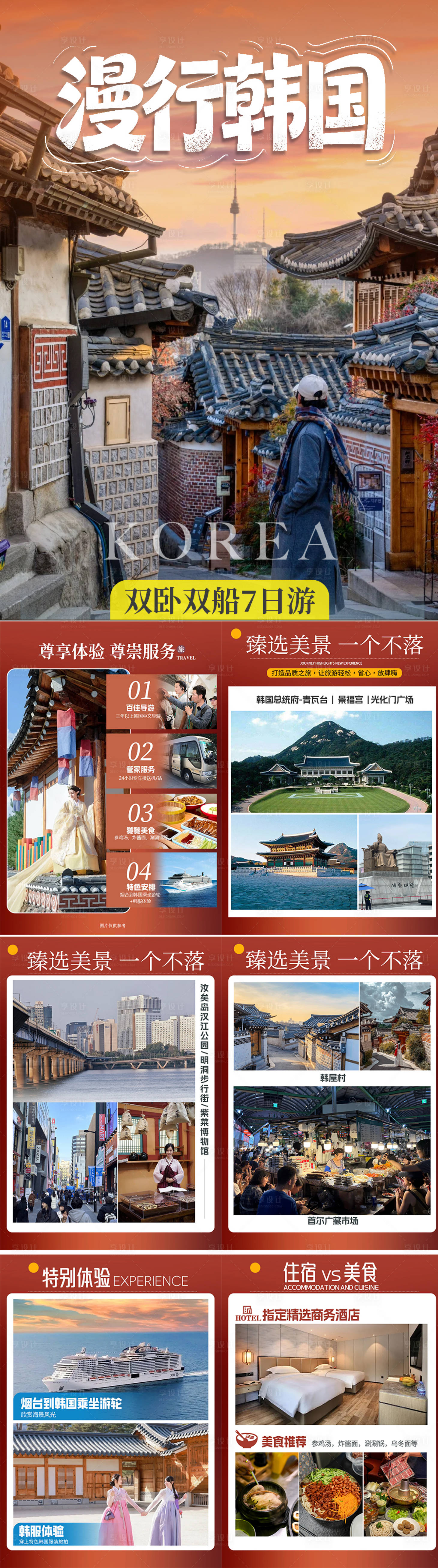 源文件下载【享设计】搜索编号：21080035329361659【旅游海报 韩国旅游景点清新感】