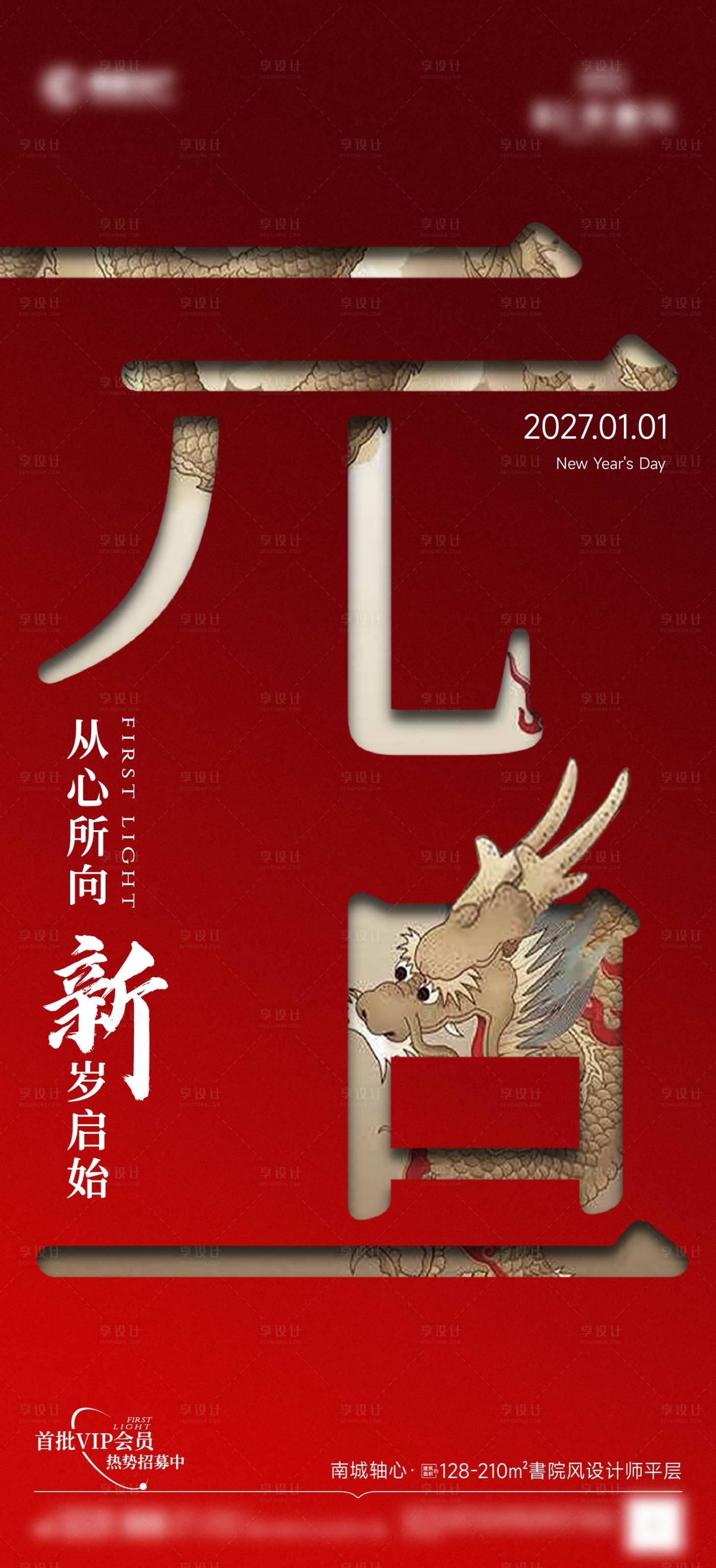 源文件下载【享设计】搜索编号：48910035570021898【元旦山水海报】
