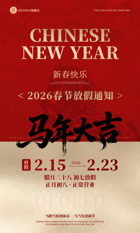 源文件下载【享设计】搜索编号：51310035331176907【春节放假海报】