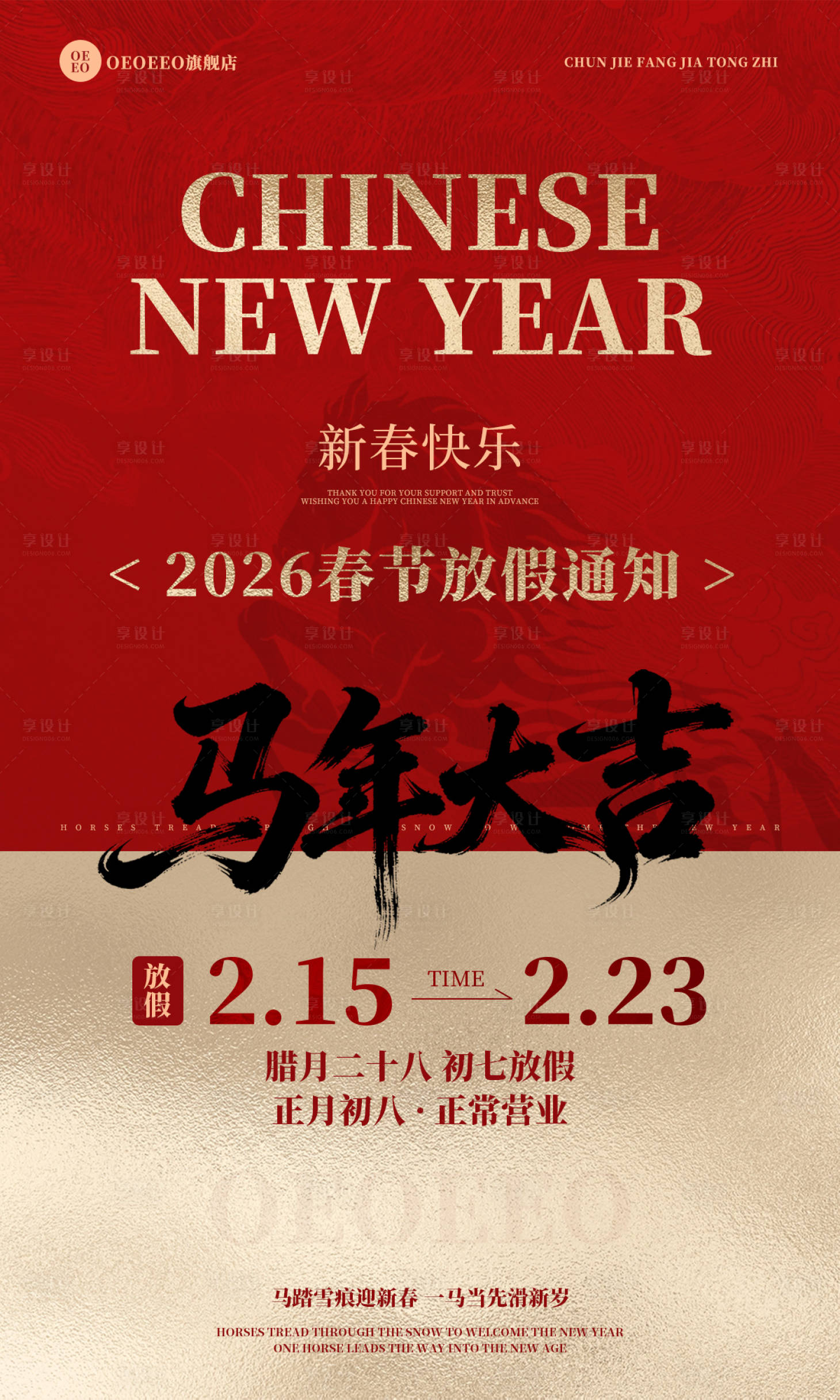 源文件下载【享设计】搜索编号：51310035331176907【春节放假海报】