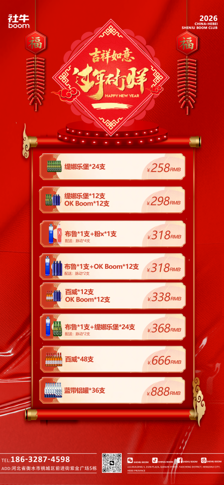 源文件下载【享设计】搜索编号：98160035427603379【酒吧新年酒水红金海报】