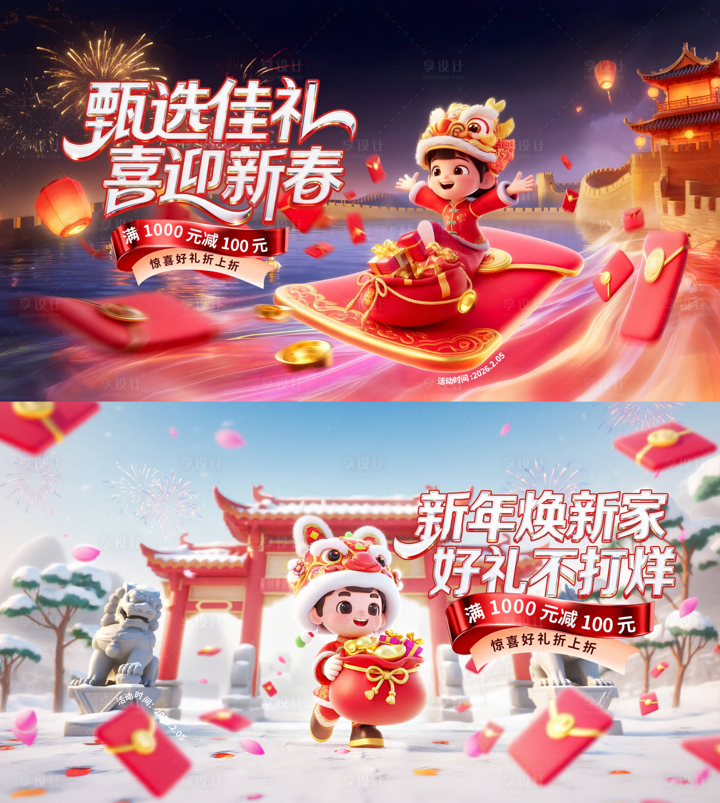 源文件下載【享設(shè)計】搜索編號：53590035356923095【新年佳禮活動主kv】