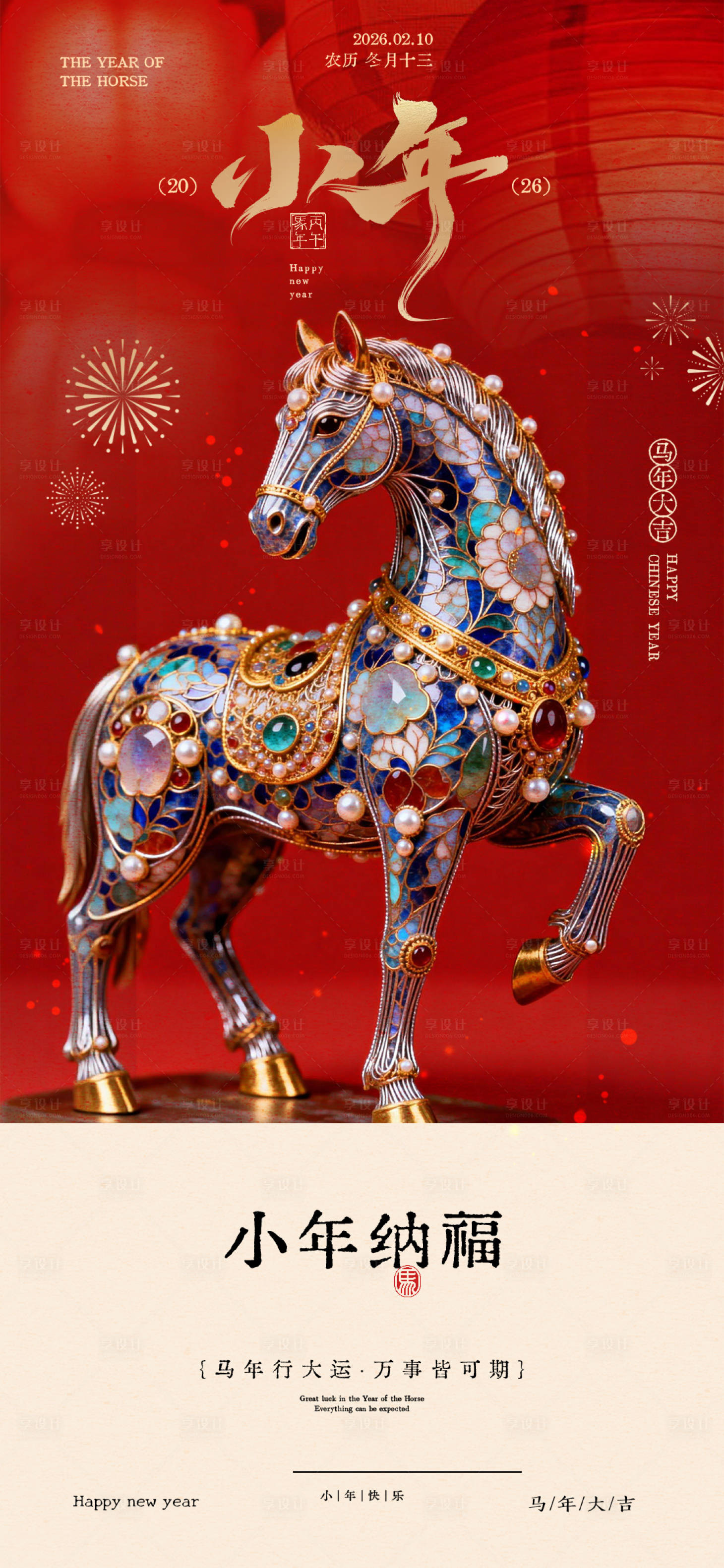 源文件下载【享设计】搜索编号：90230035400213021【马年小年海报珐琅彩】