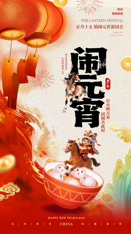 源文件下载【享设计】搜索编号：35060035583374088【元宵佳节】