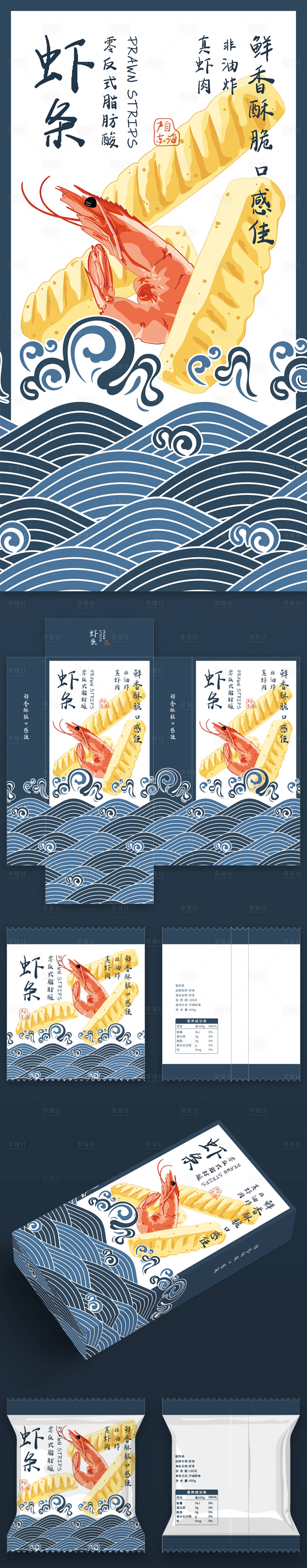 源文件下载【享设计】搜索编号：91030035476796130【虾条零食包装设计】