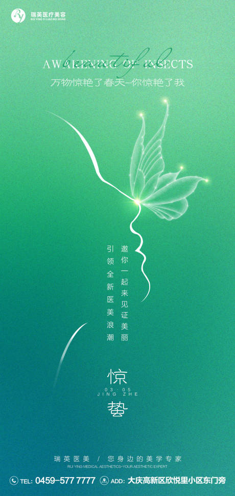 源文件下载【享设计】搜索编号：71350035587407577【惊蛰】