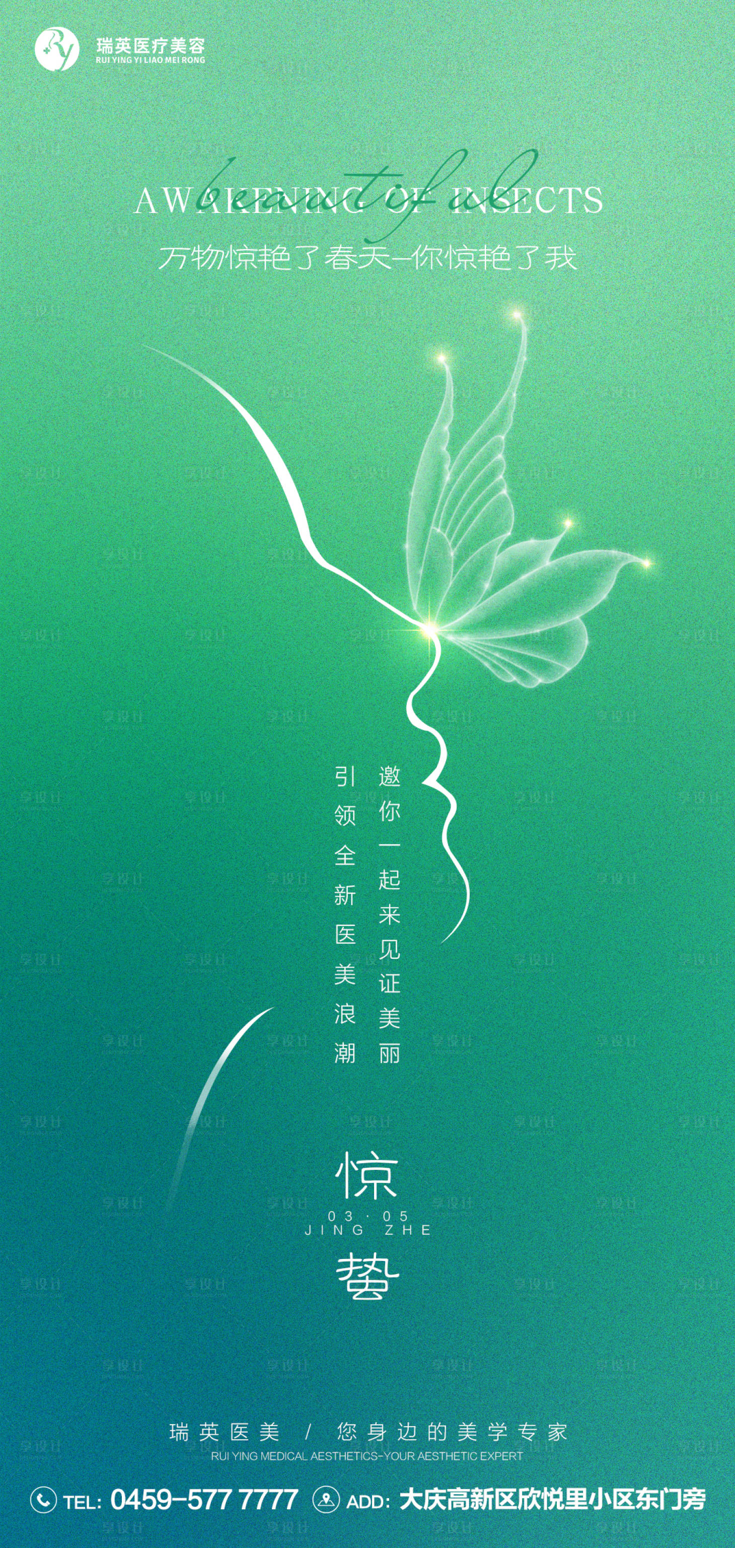 源文件下载【享设计】搜索编号：71350035587407577【惊蛰】