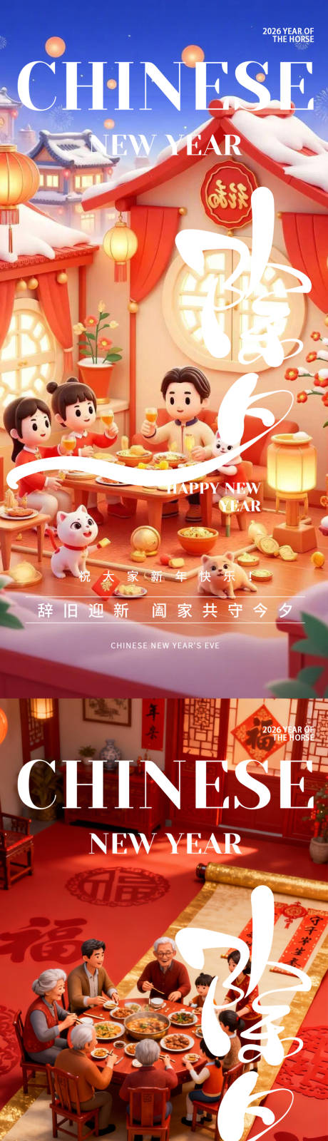 源文件下载【享设计】搜索编号：18500035315975369【除夕春节元旦】