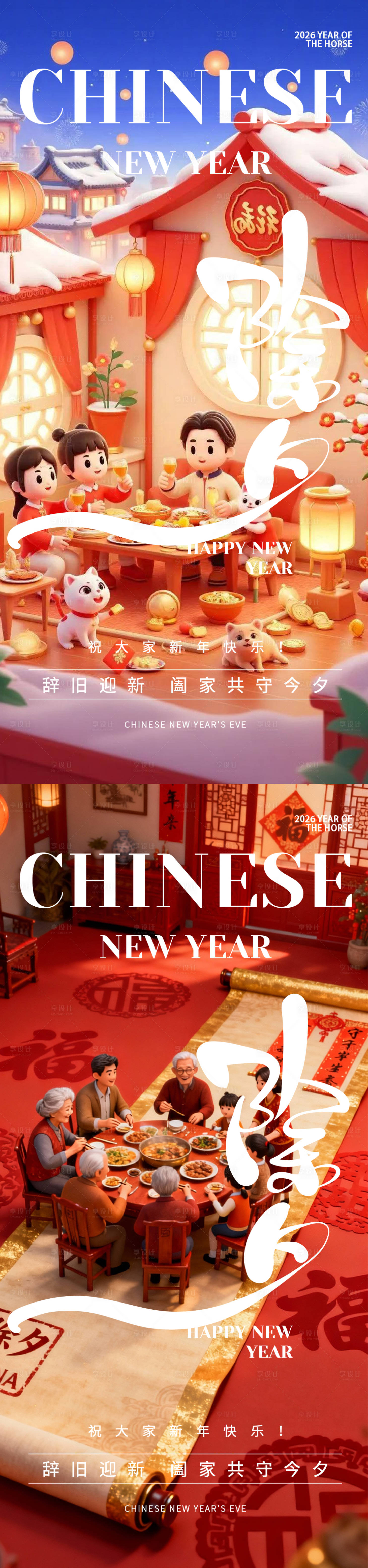 源文件下载【享设计】搜索编号：18500035315975369【除夕春节元旦】