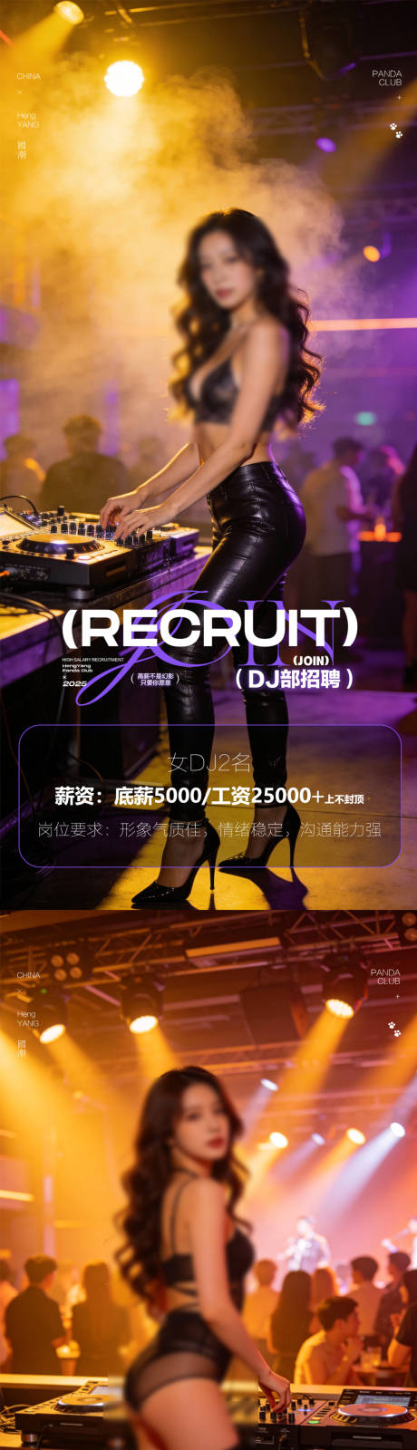 源文件下载【享设计】搜索编号：97480035490209781【酒吧夜店招聘系列海报】