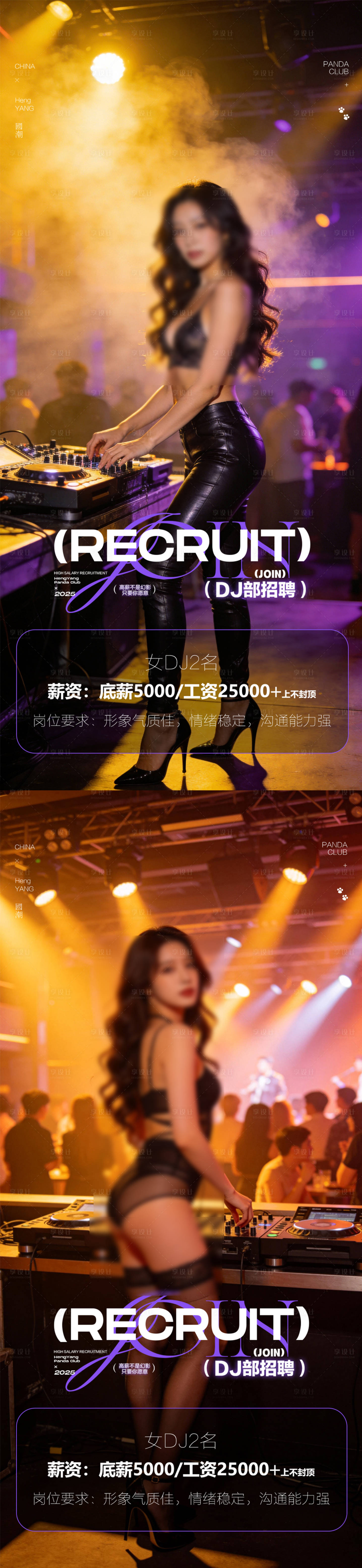 源文件下载【享设计】搜索编号：97480035490209781【酒吧夜店招聘系列海报】