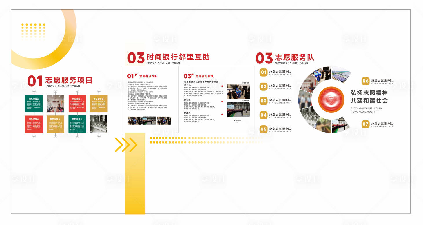源文件下載【享設計】搜索編號：88830035346581698【志愿服務文化墻背景板】