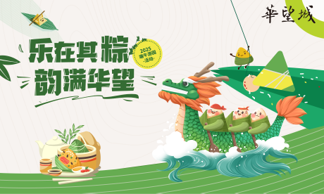 源文件下载【享设计】搜索编号：82870035554442817【端午节kv】