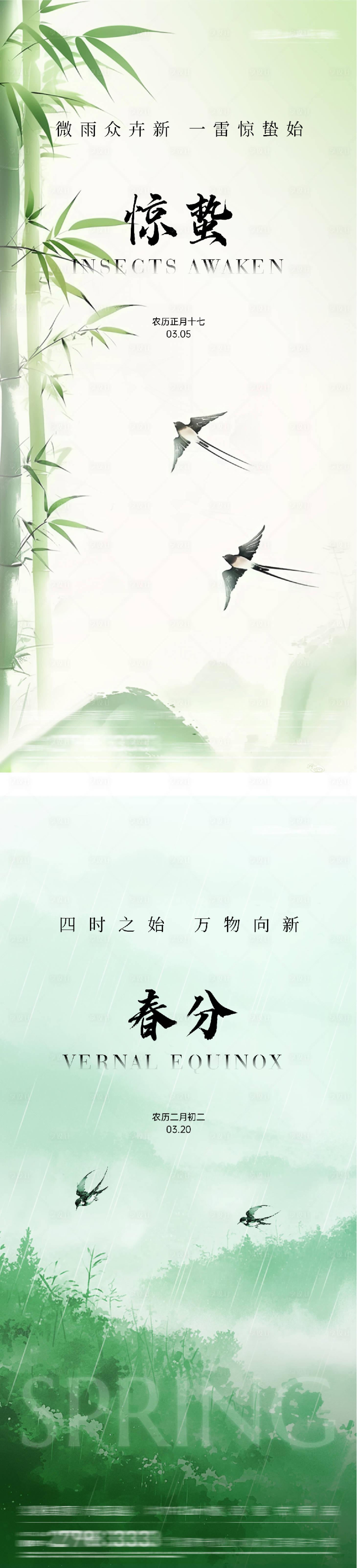 源文件下载【享设计】搜索编号：81180035548697098【地产惊蛰春分简约系海报】