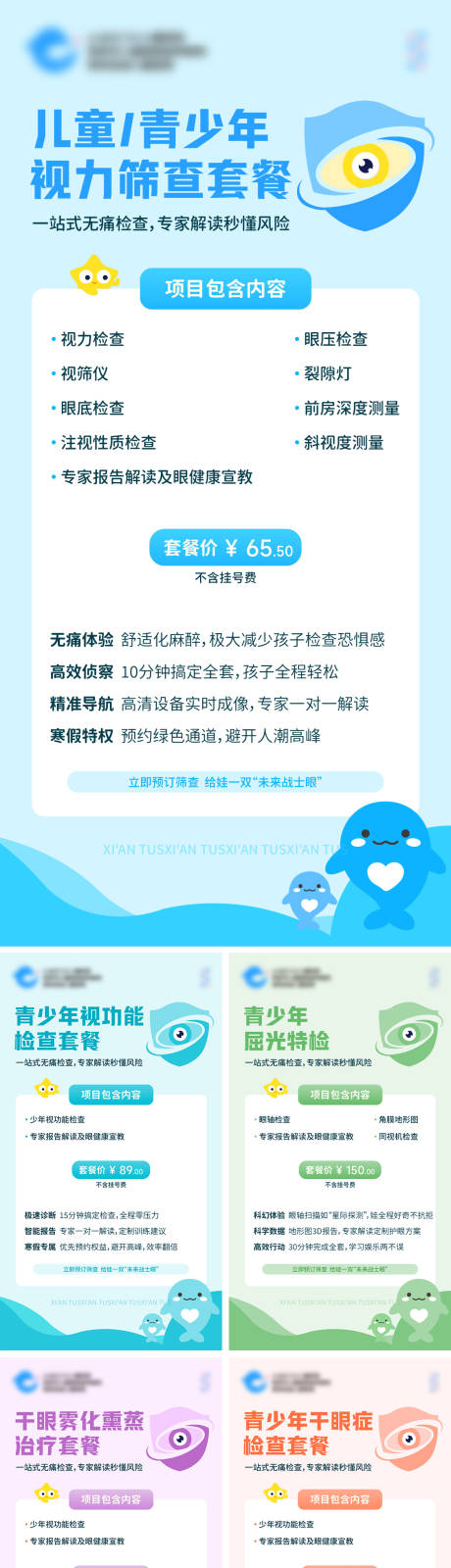 源文件下载【享设计】搜索编号：39090035365286592【眼科视力筛查】