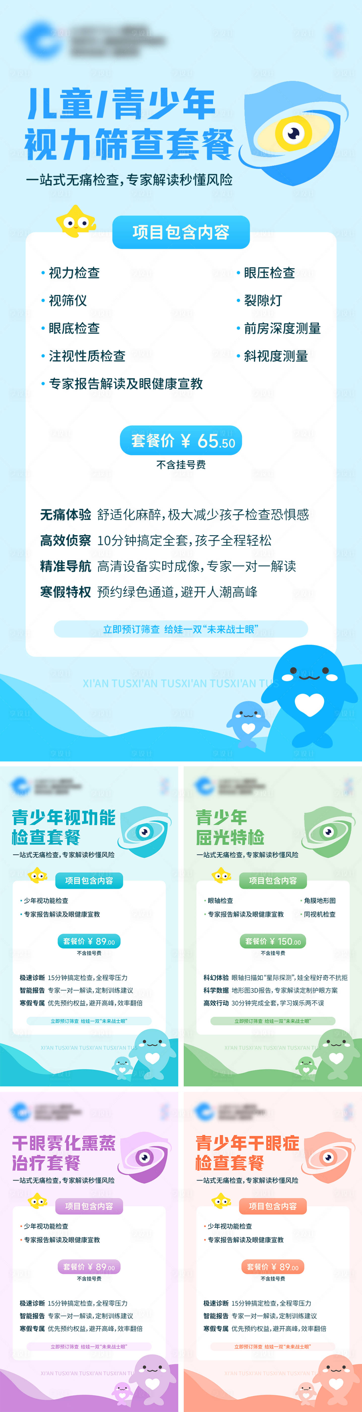 源文件下载【享设计】搜索编号：39090035365286592【眼科视力筛查】