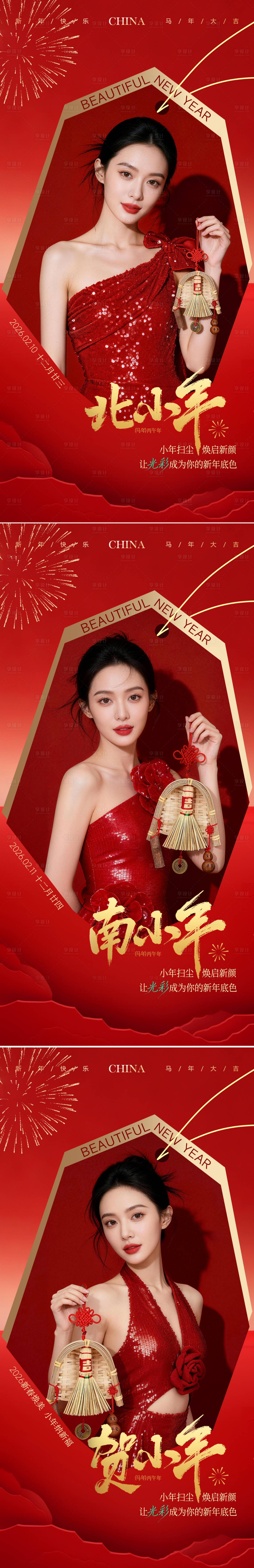 源文件下载【享设计】搜索编号：58380035376686666【医美小年系列海报】