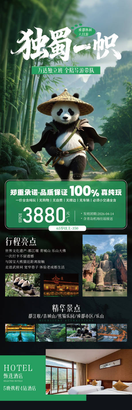 源文件下载【享设计】搜索编号：84570035339531854【四川旅游海报】