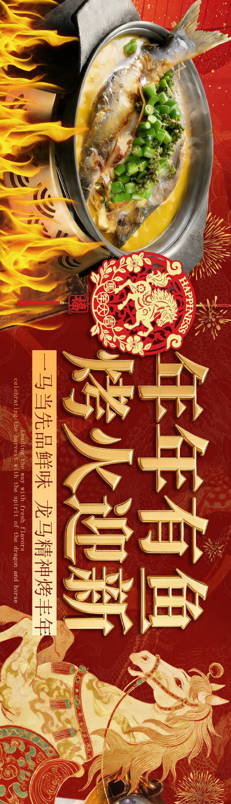 源文件下载【享设计】搜索编号：23480035476158177【春节烤鱼羊蝎子美味海报】