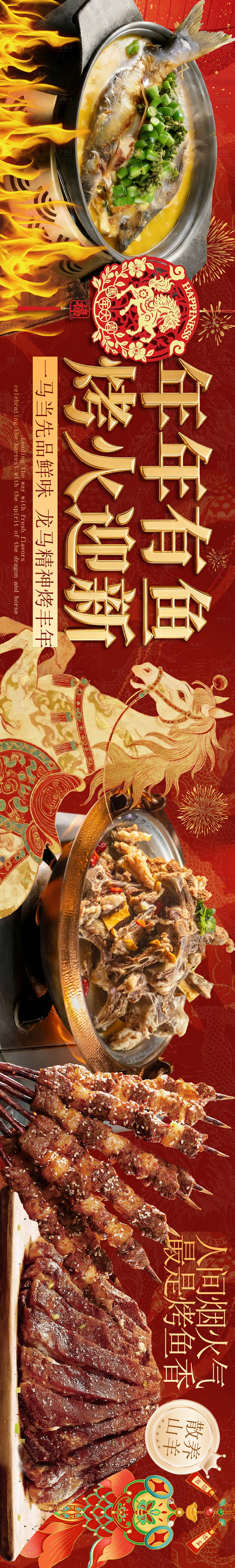 源文件下载【享设计】搜索编号：23480035476158177【春节烤鱼羊蝎子美味海报】