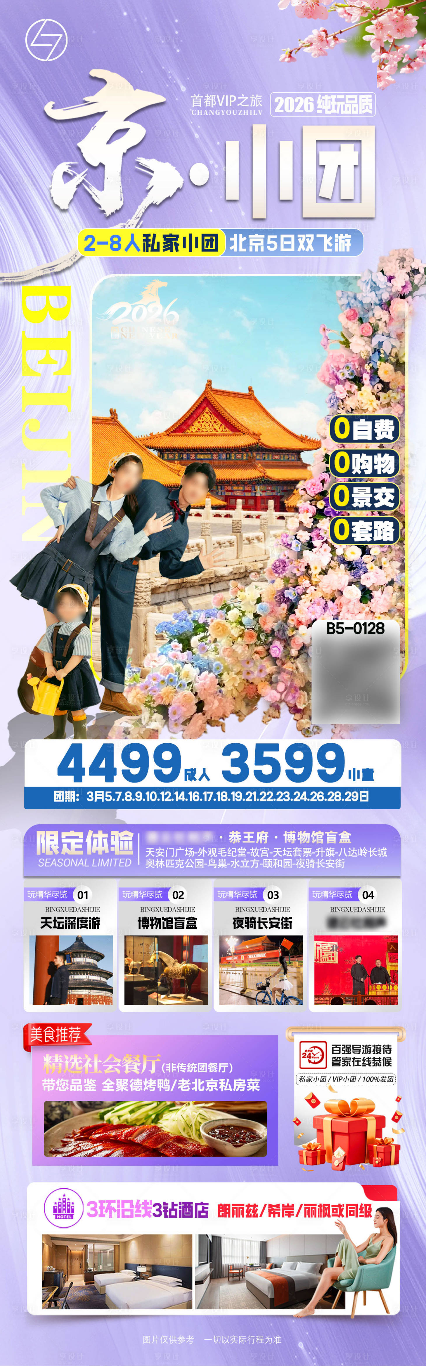 源文件下载【享设计】搜索编号：34400035563634503【北京春小团】