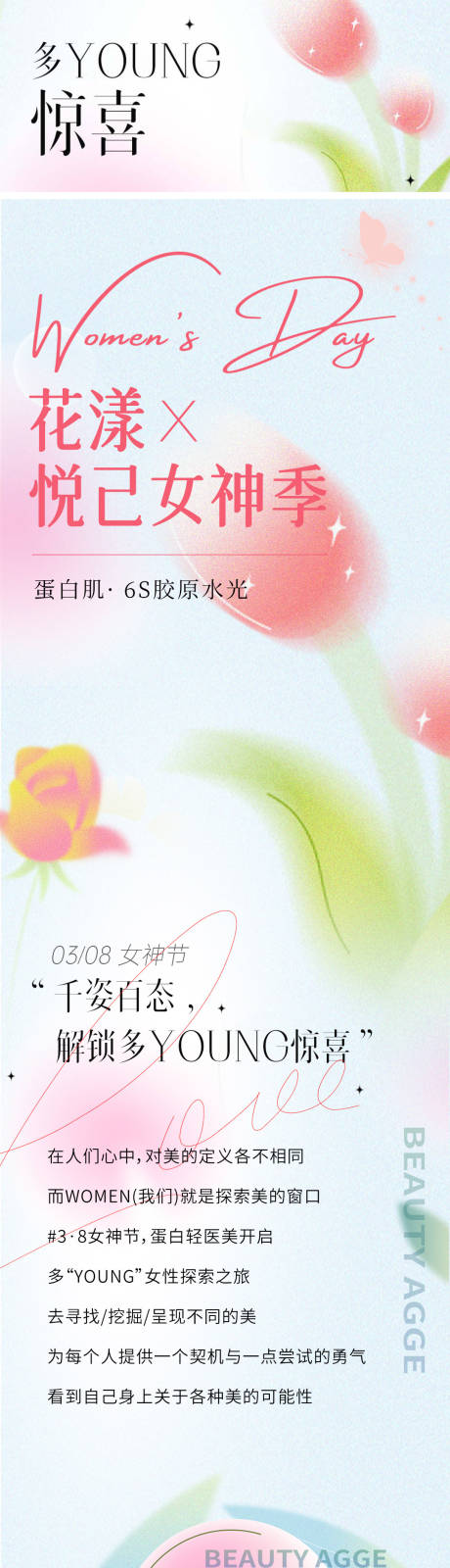 源文件下载【享设计】搜索编号：81730035570836882【清新38女神节女王节长图海报】