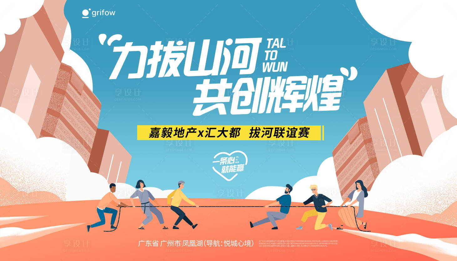 源文件下载【享设计】搜索编号：74920035480491865【拔河主画面】