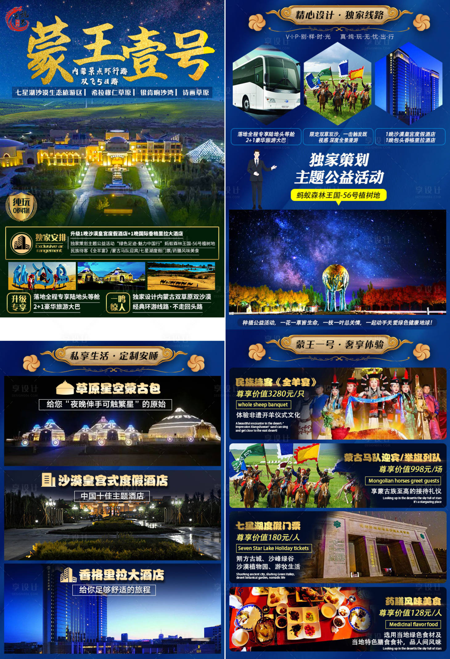 源文件下载【享设计】搜索编号：26730035509338278【内蒙古旅游行程设计】