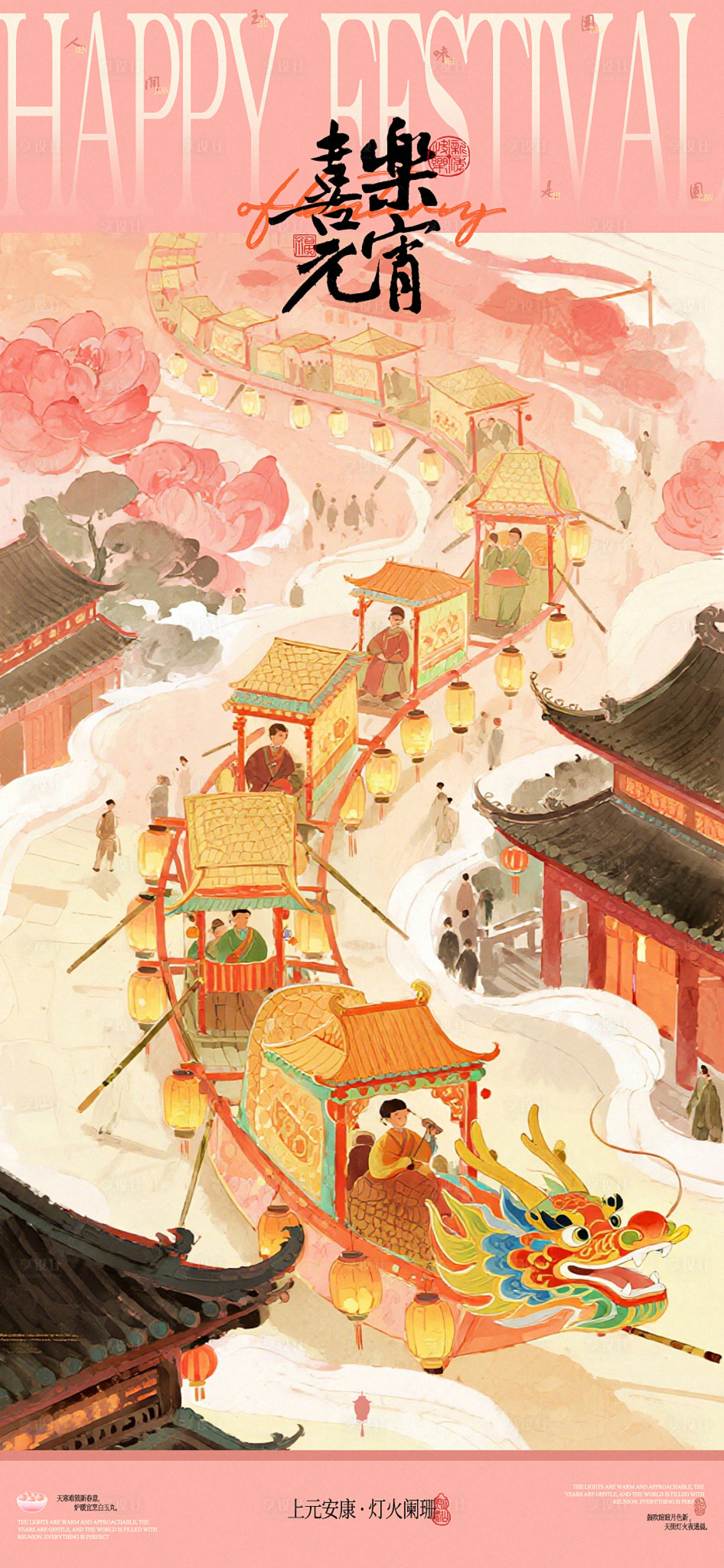 源文件下载【享设计】搜索编号：17400035490357195【喜乐元宵海报】