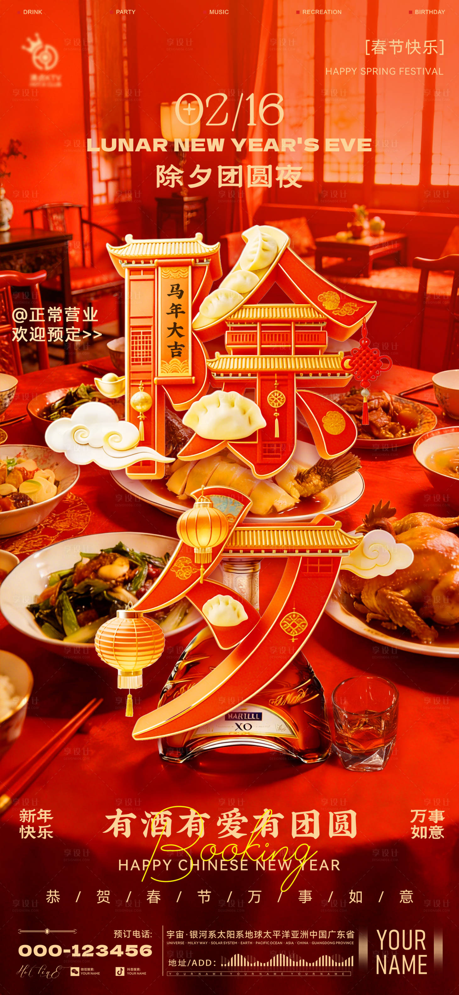 源文件下载【享设计】搜索编号：81400035451395239【酒吧除夕海报】