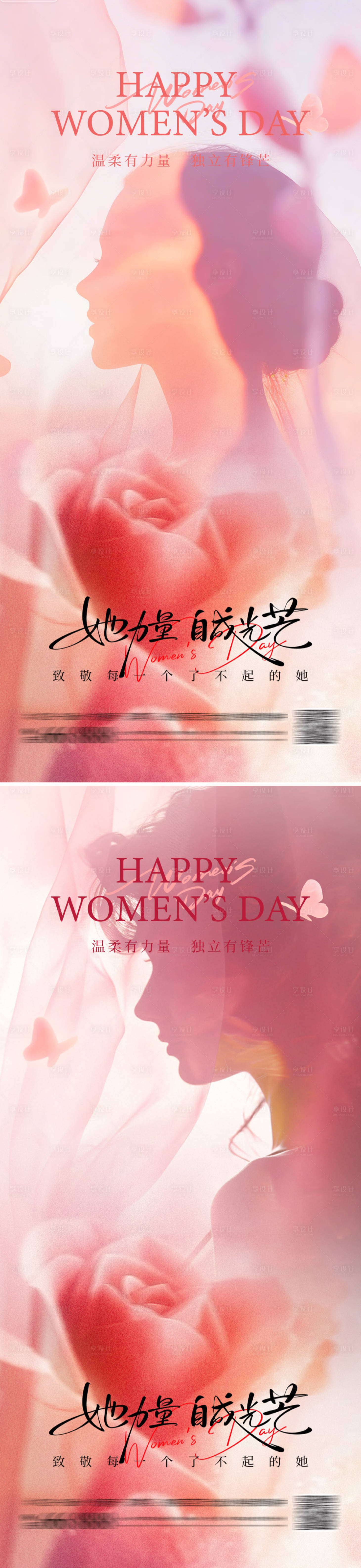 源文件下载【享设计】搜索编号：33960035576206447【女神节海报】