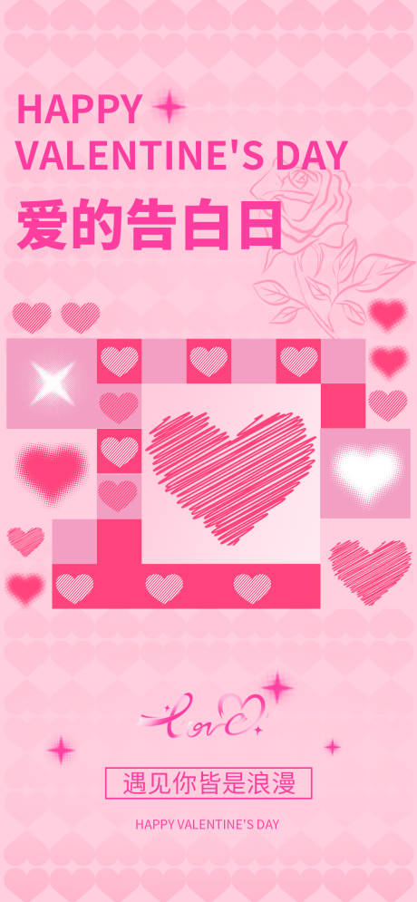 源文件下载【享设计】搜索编号：14890035373462817【粉色情人节个性海报】