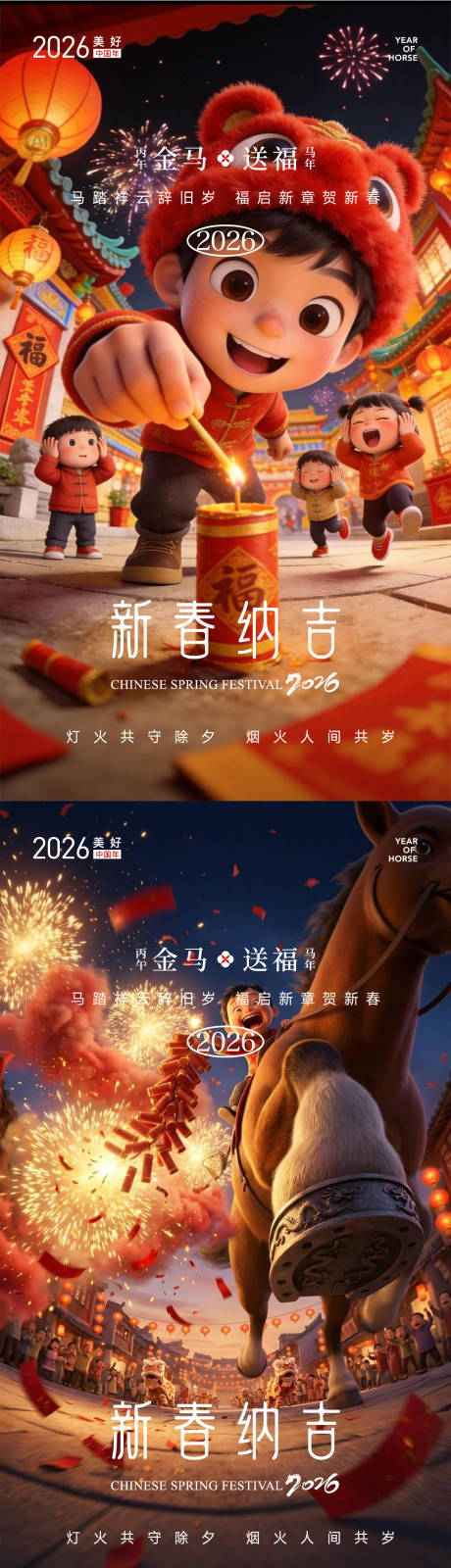 源文件下载【享设计】搜索编号：78830035316065443【除夕春节元旦】