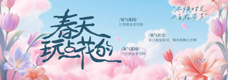 源文件下载【享设计】搜索编号：95460035489466146【春季主视觉背景板】