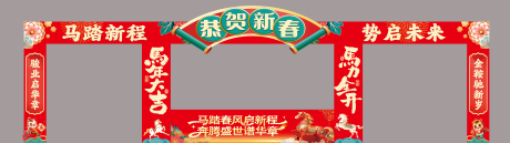 源文件下载【享设计】搜索编号：13210035458017242【新年拱门 】