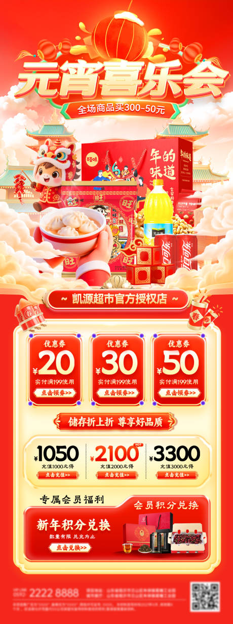 源文件下载【享设计】搜索编号：84190035480578214【元宵节年货喜乐会订货超市食品电商海报】