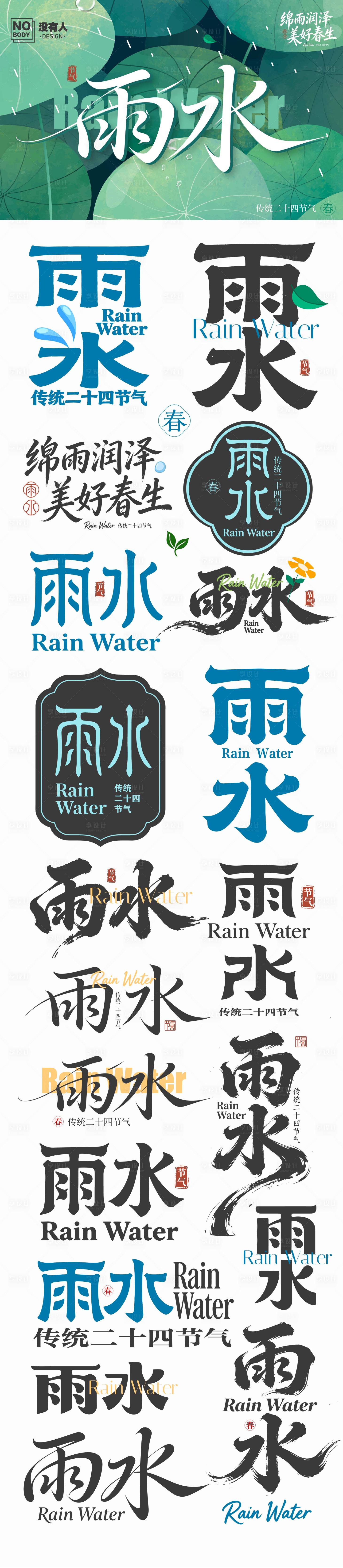 源文件下载【享设计】搜索编号：17220035366864772【雨水节气标题icon】
