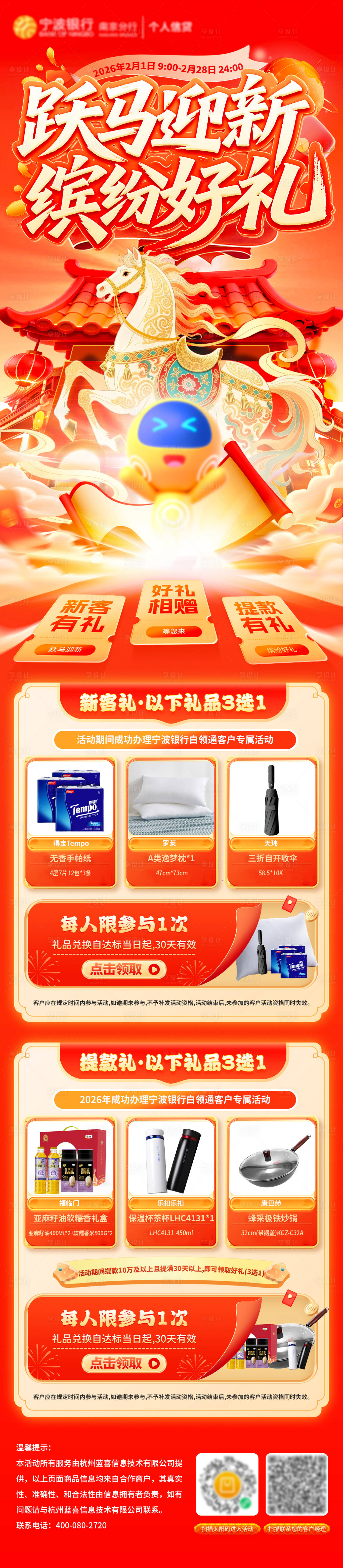 源文件下载【享设计】搜索编号：54280035322086042【马年红色电商内购详情页】