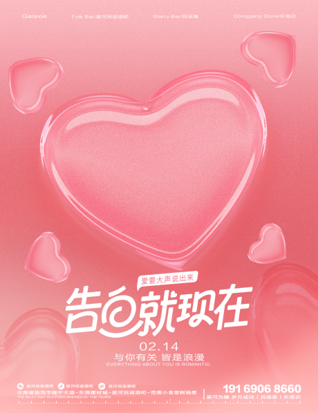 源文件下载【享设计】搜索编号：26010035473616830【情人节节日移动端海报】