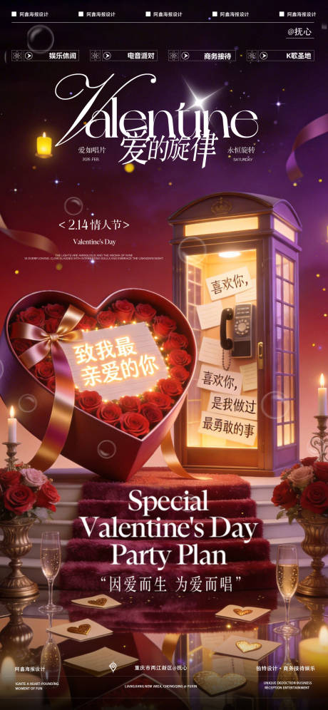 源文件下载【享设计】搜索编号：91670035396763884【情人节海报】