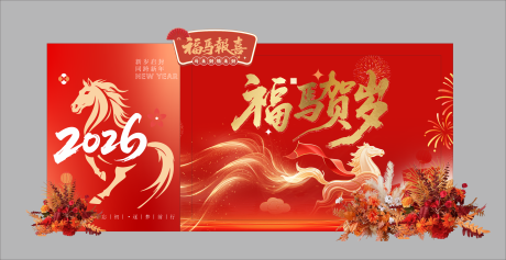 源文件下载【享设计】搜索编号：76480035412304571【马年美陈 】