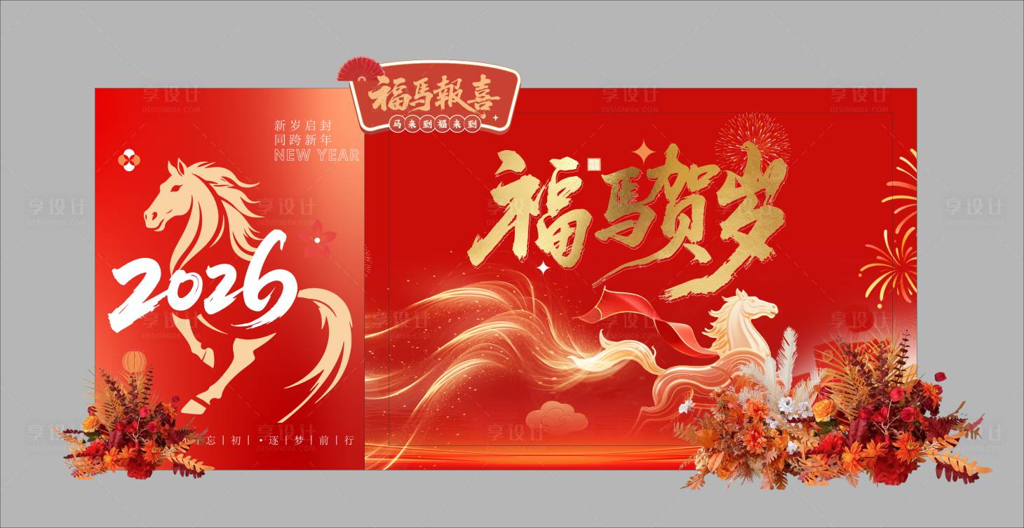 源文件下载【享设计】搜索编号：76480035412304571【马年美陈 】